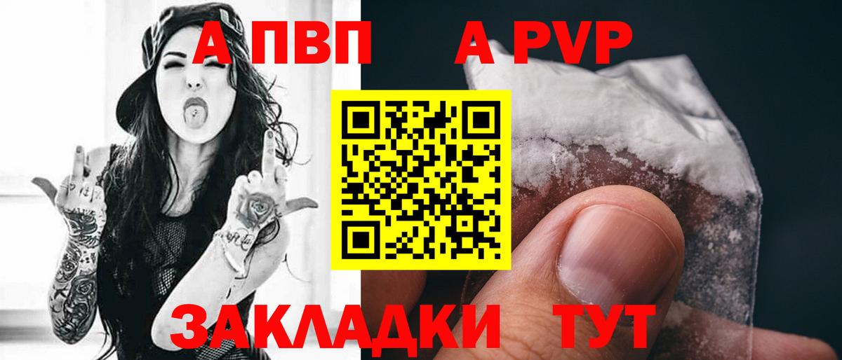 A PVP VHQ  Вход с VPN  Чехов  A-PVP Crystall 
