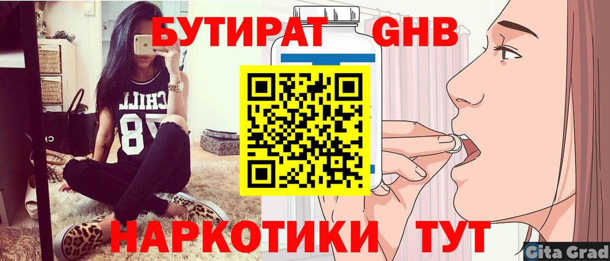 Бутират BDO Чехов