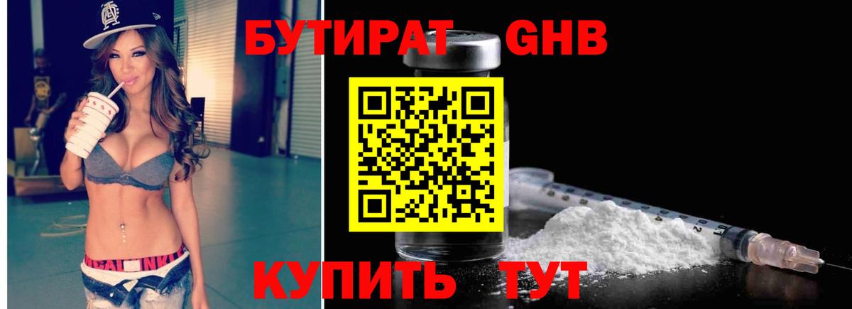 БУТИРАТ оксибутират  Вход с VPN  БУТИРАТ  Чехов 