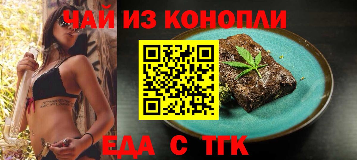 Еда ТГК марихуана  Вход с VPN  Чехов 