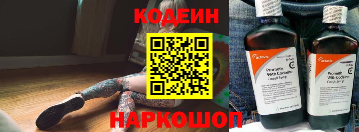 Чехов  Codein напиток Lean (лин)  Вход с VPN 