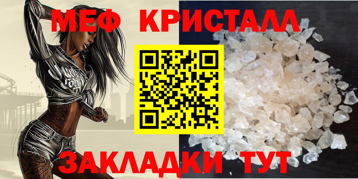 МЯУ-МЯУ  МЯУ-МЯУ кристаллы  Вход с VPN  Чехов  Меф кристаллы 