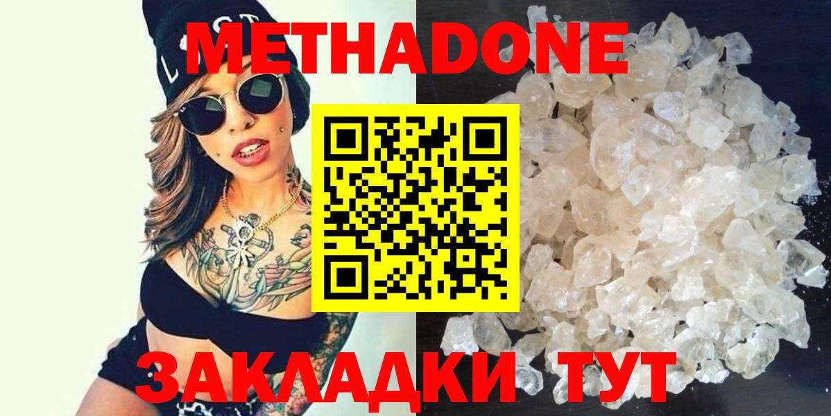 МЕТАДОН кристалл  МЕТАДОН methadone  Вход с VPN  Чехов 